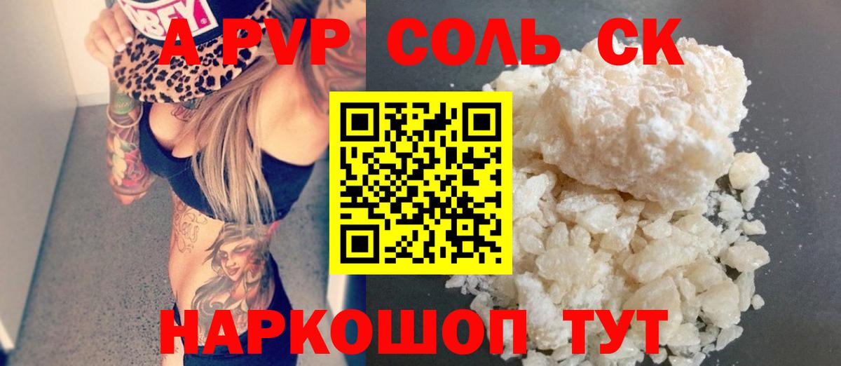 APVP Соль  А ПВП  Вход с VPN  наркота  Альфа ПВП крисы CK  А ПВП мука  Донской 