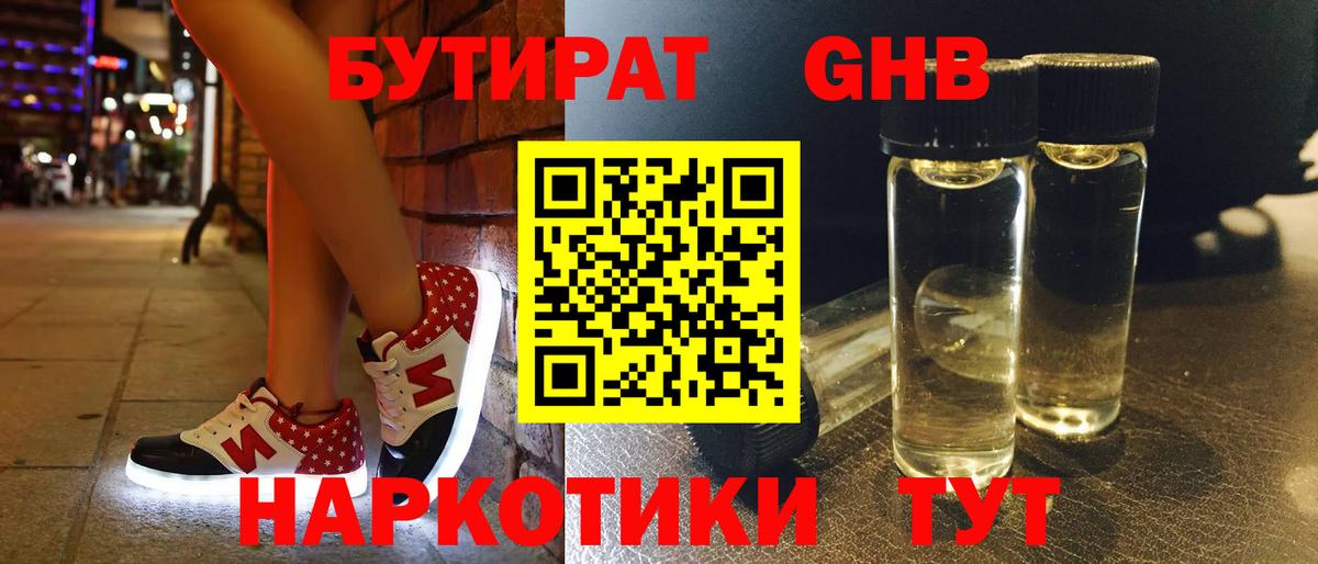 БУТИРАТ  Бутират бутик  Вход с VPN  Донской 