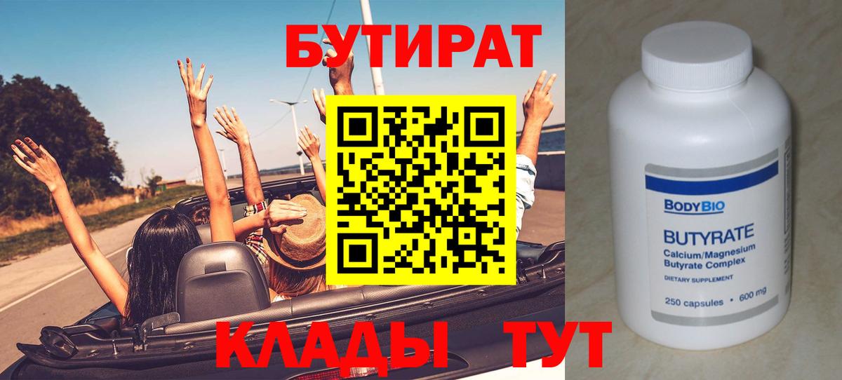 БУТИРАТ BDO 33% Донской