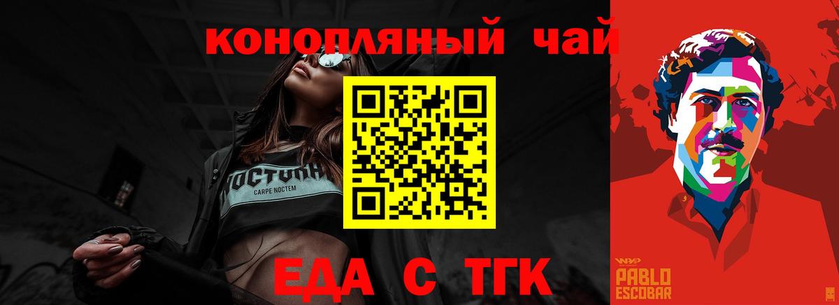 Еда ТГК конопля  Вход с VPN  Донской 
