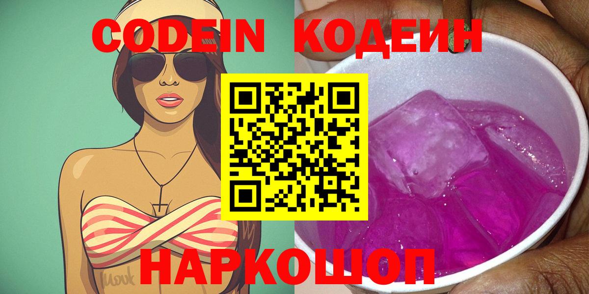 Донской  Codein напиток Lean (лин)  Вход с VPN 