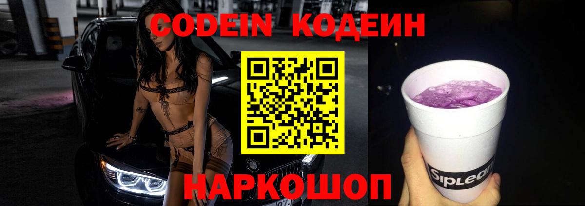 Codein Purple Drank Донской