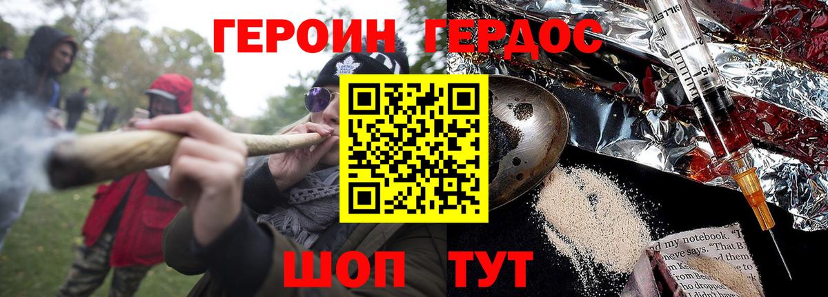ГЕРОИН  ГЕРОИН VHQ  Вход с VPN  Донской 