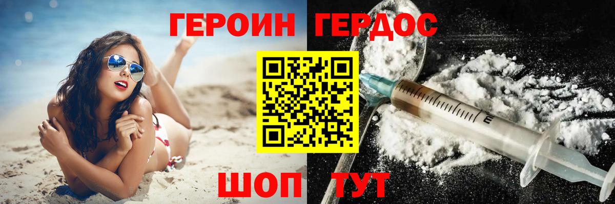 Героин Heroin Донской