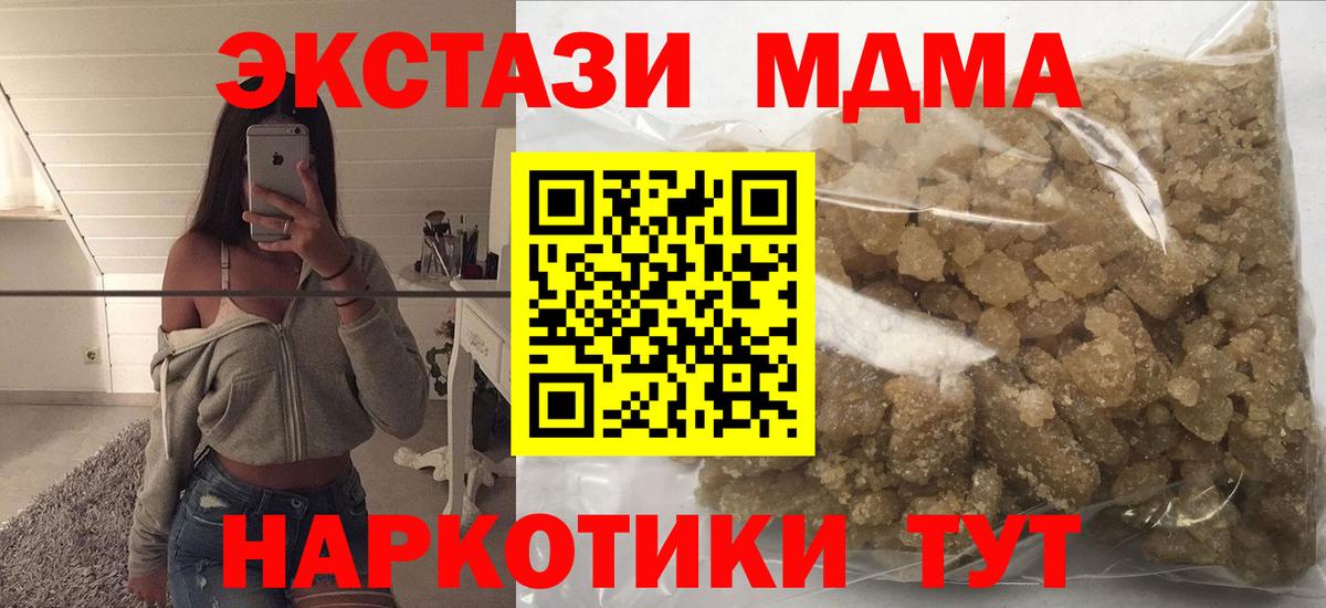 MDMA кристаллы Донской